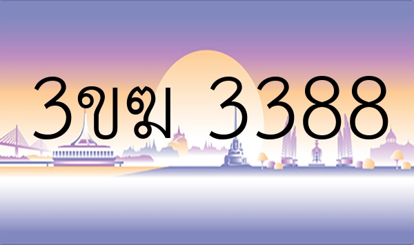 3ขฆ 3388